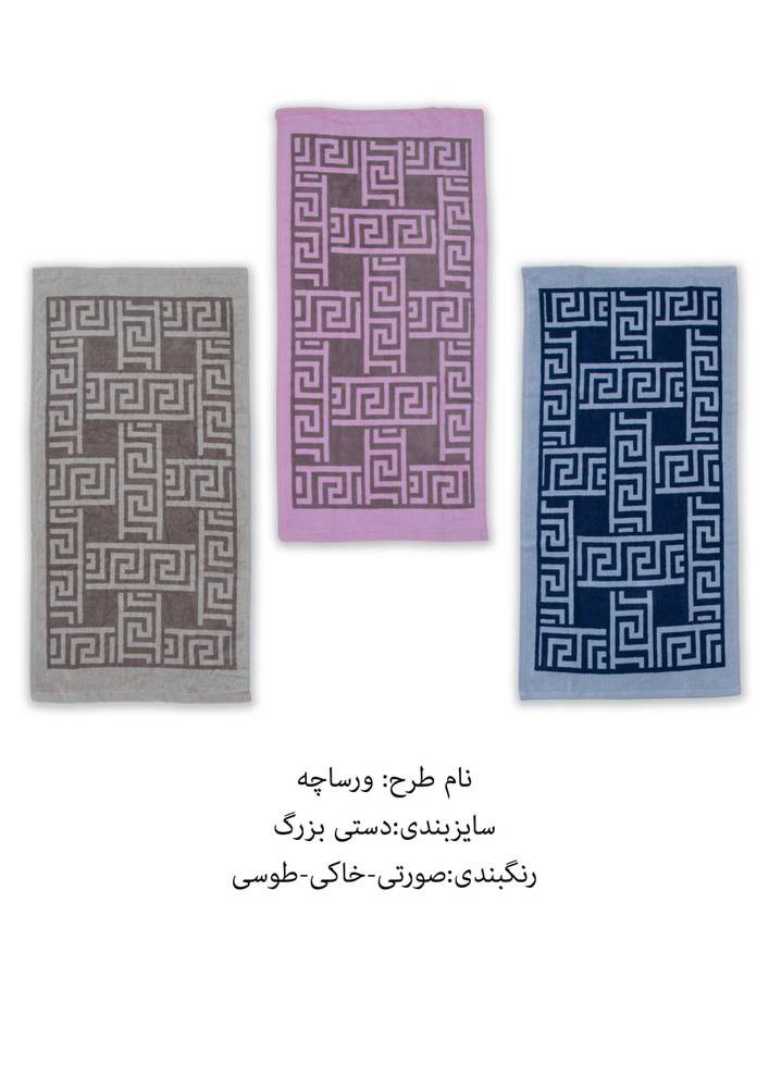 حوله دستی پودایران