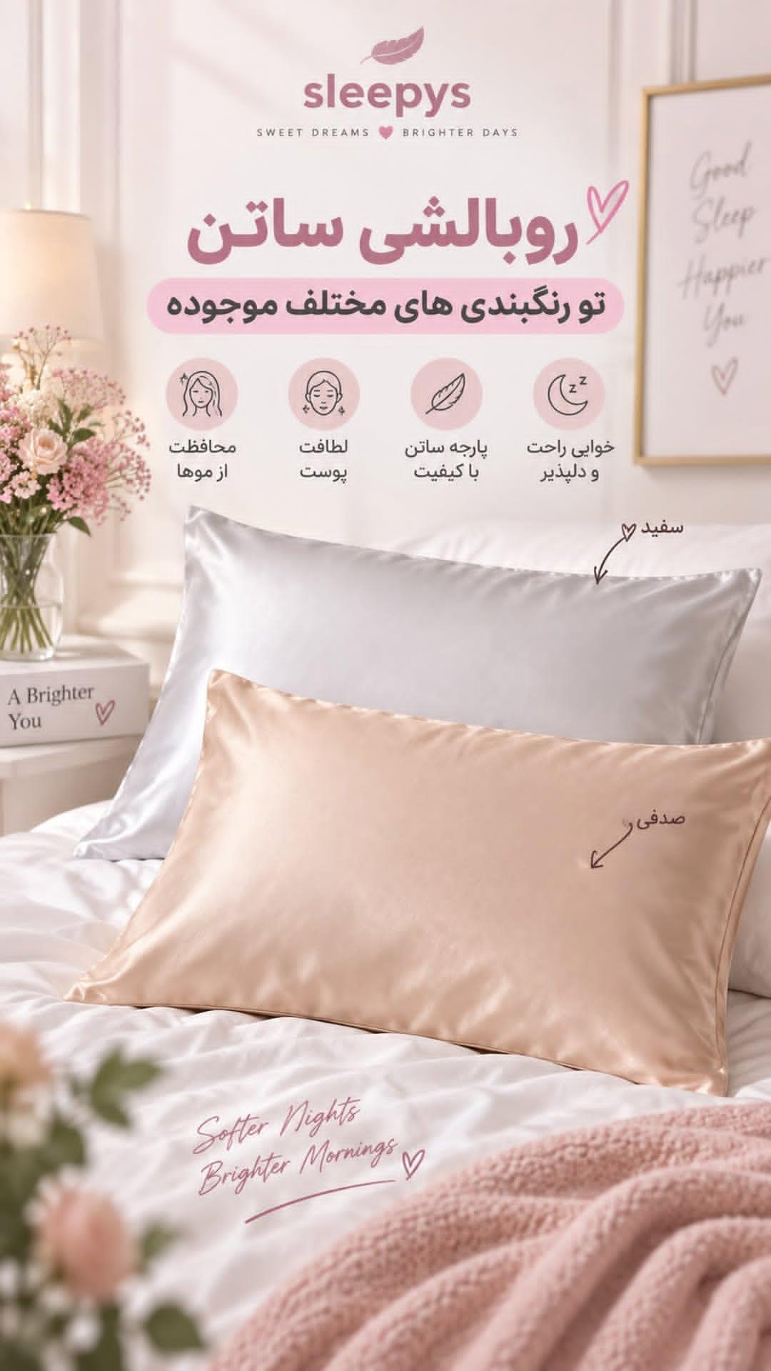 روباشی ساتن