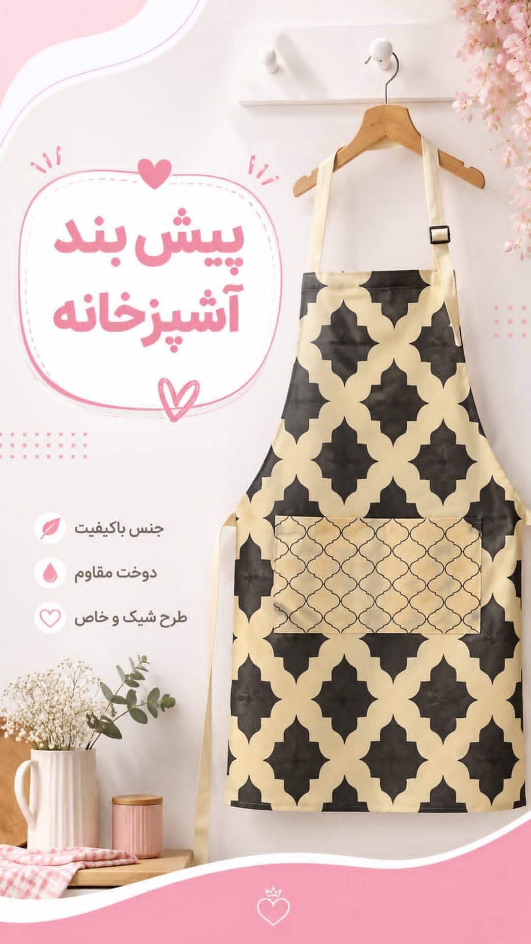 پیش بند آشپزخانه رزین تاژ  طرج کندو