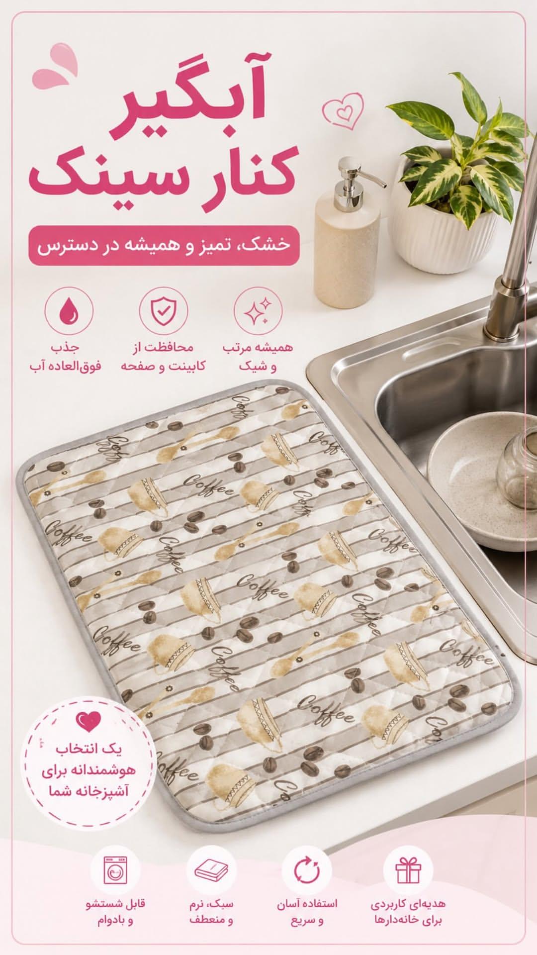 آبگیر کنار سینک رزین تاژ طرح قهوه