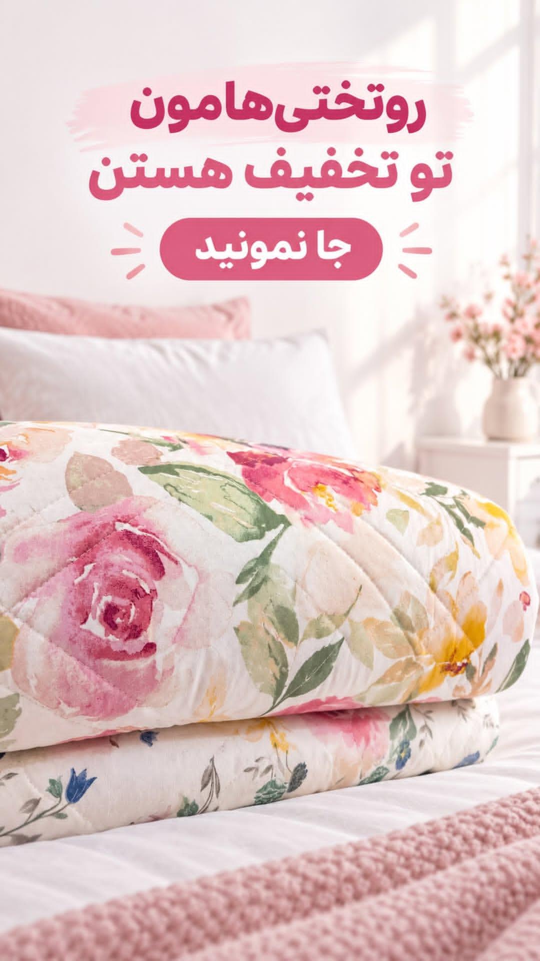 روتختی چهار فصل